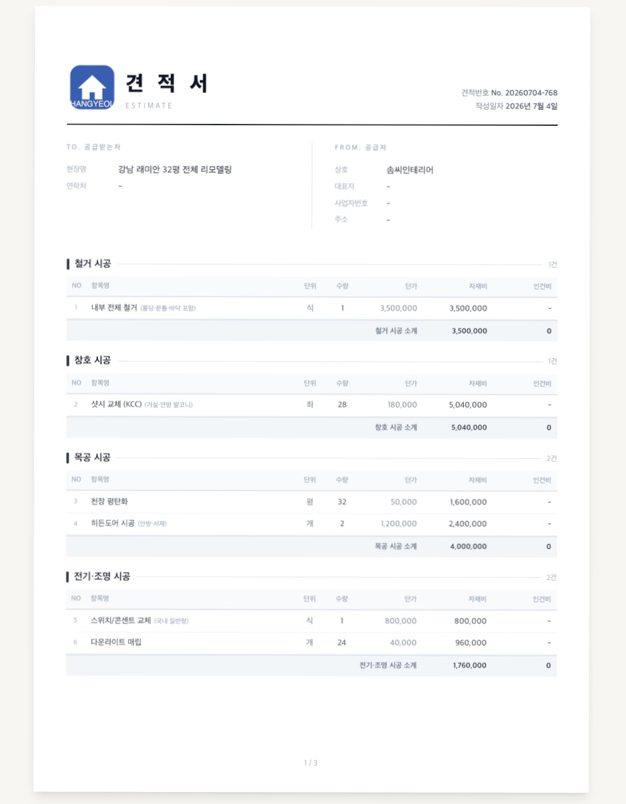 A4 견적서