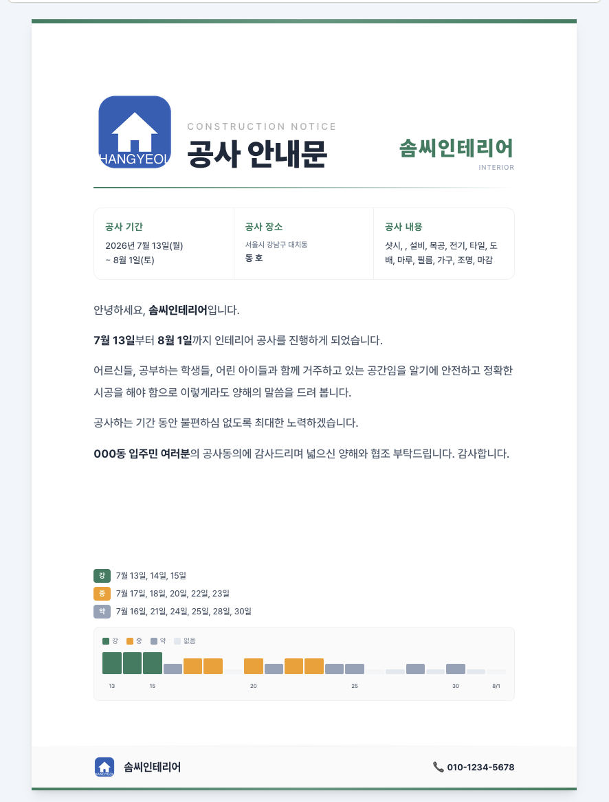 공사 안내문