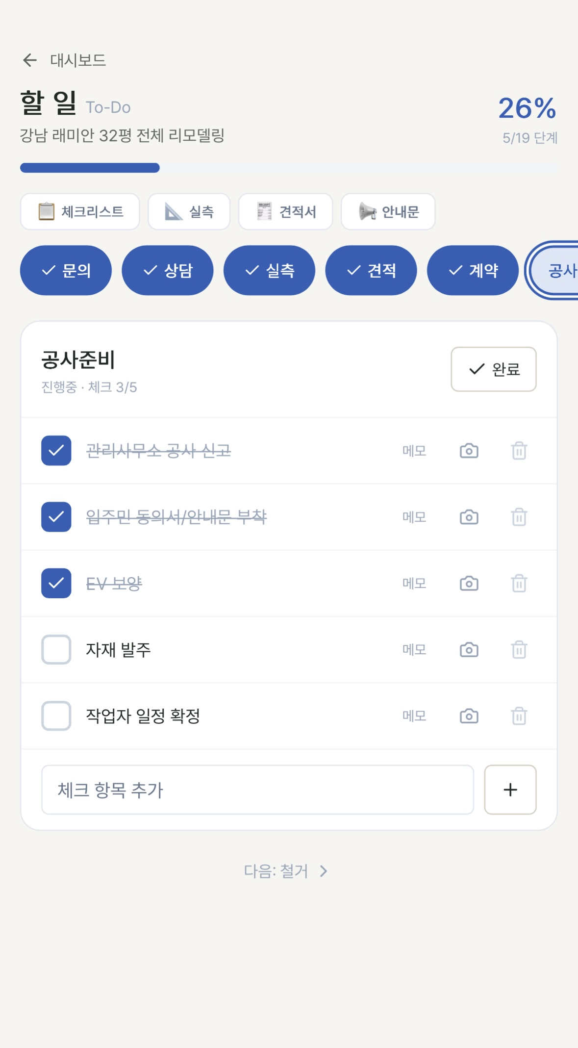 휴대폰에서 현장 체크