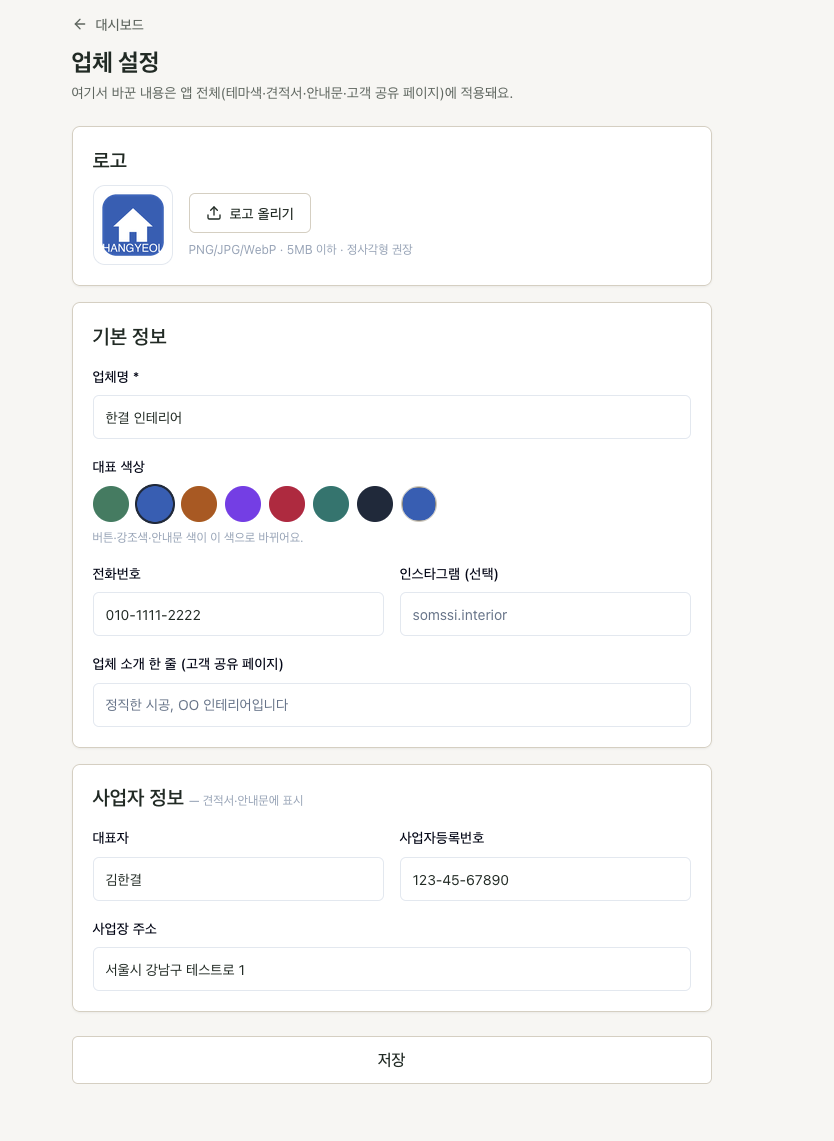 업체 브랜딩 설정